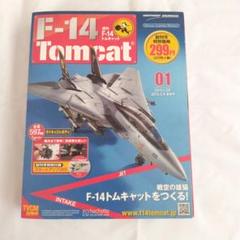 週刊F-14トムキャット 41号〜100号　アシェット ※91,92は欠品 週刊F-14トムキャット 41号〜100号 アシェット ※91,92は欠