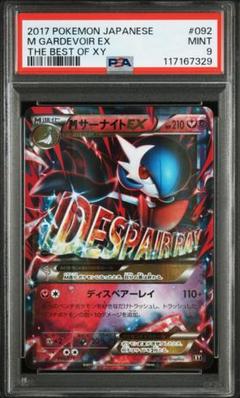Mサーナイトex psa9 Mサーナイトex PSA9 1枚 CP3 020/032 - メルカリ