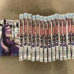 魔都精兵のスレイブ 全16巻セット 全巻初版竹内良輔