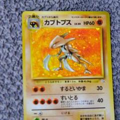 現物　カブトプス キラ ポケモンカード 旧裏面 旧裏 未使用 美品　neo 水 現物 カブトプス キラ ポケモンカード 旧裏面 旧裏 未使用 美品