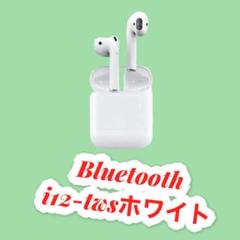 【i12-twsホワイト】 ワイヤレスイヤホン Bluetooth