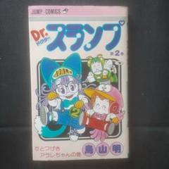 Dr.スランプ　1巻以外全巻初版セット Dr.スランプ 1巻以外全巻初版セット