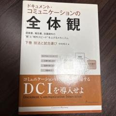 4冊セット】問題解決の全体観ドキュメント・コミュニケーション