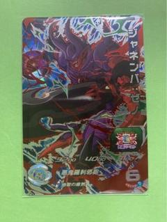 スーパードラゴンボールヒーローズ SDBH5弾 UR ジャネンバ：ゼノ