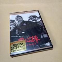 送料込 黒澤明 用心棒 DVD 未開封 三船敏郎 仲代達矢 司葉子