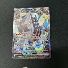 2025年最新】ブリジュラスex SAR sv7a 楽園ドラゴーナ 088/064の