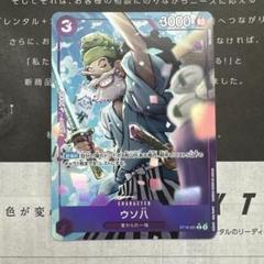 ワンピースカード　ザベスト2 ウソ八　パラレル