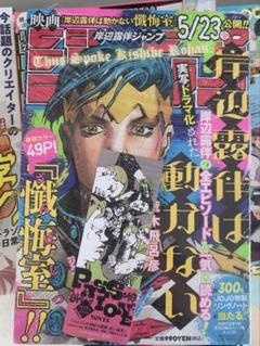 新品シュリンク未開封 岸辺露伴ジャンプ 荒木飛呂彦/集英社/送料