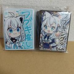 ホロライブ　白上フブキ　推し　フブキングダム　カード　デッキ　スリーブ　2種