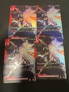 デュエルガンダム LR ４枚セット