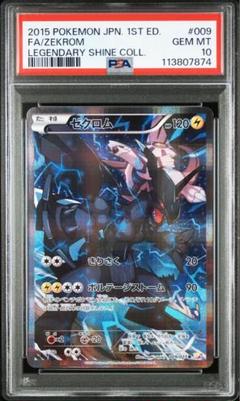 最安値【匿名配送】PSA10 ゼクロム CP2 009/027 - メルカリ