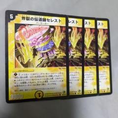 炸裂の伝道師セレスト (さくれつのでんどうしせれすと)とは