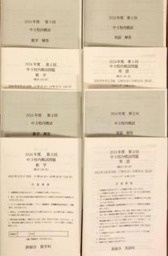 2025年最新】鉄緑会 校内模試 中3の人気アイテム - メルカリ
