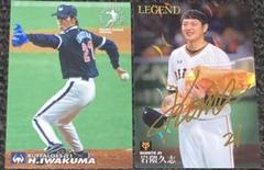 【MSK1206】2005★岩隈久志★サイン★カルビー★S-12★他11枚 MSK1206】2005☆岩隈久志☆サイン☆カルビー☆S-12☆他11枚