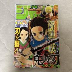 鬼滅の刃 新連載開始号 週刊少年ジャンプ 2016年11号 - メルカリ