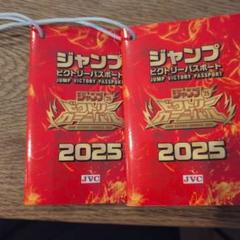 ジャンプビクトリーカーニバル 2025 パスポート 4冊未使用 2冊使用 ジャンプビクトリーカーニバル2025 パスポート - メルカリ