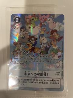 2025年最新】デジモンカードゲーム 未来への可能性!!︎の人気