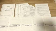 2025年最新】鉄緑会 化学 冊子の人気アイテム - メルカリ