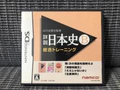 【DS】日本史B 総合トレーニング (ケース付き)
