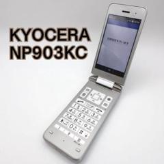 KYOCERA DIGNO ガラケー NP903KC シルバー ケータイ3