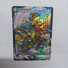王導聖霊 アルファディオス DMR デュエマ