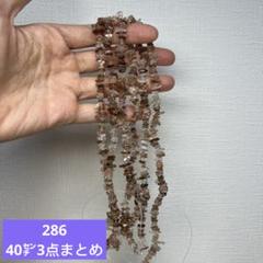 天然石ブラックゴールドスーパーセブンブレスレット細石　約40㌢3点まとめ（286