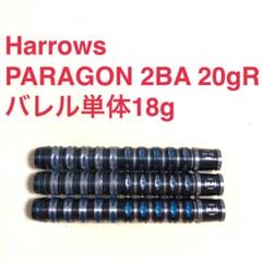 ル 年末のプロモーション Harrows ハローズ PARAGON パラゴン 20gR 定価13640円 - メルカリ ダーツ