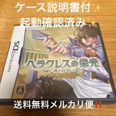 ヘラクレスの栄光 〜魂の証明〜