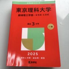 【バラ売り可】上智大学・東京理科大学 過去問（赤本）等 バラ売り可】上智大学・東京理科大学 過去問（赤本）等