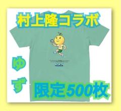 TAKASHI MURAKAMI YUZUTARO Tシャツ