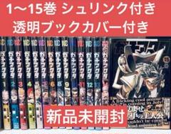 ガチアクタ 1〜15巻 全巻 TSUTAYA ブックカバー 新品 - メルカリ