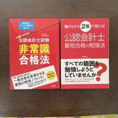 2025年最新】公認会計士 セットの人気アイテム - メルカリ