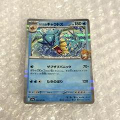ポケモンカード ギャラドス Rのサムネイル