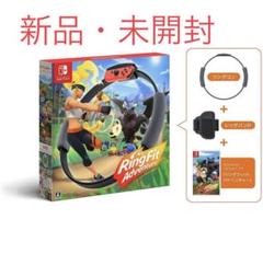 リングフィットアドベンチャー Switch