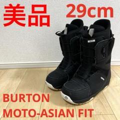 1660【美品 希少カラー】バートン スノボブーツ MOTO アジアンフィット Yahoo!オークション -「burton moto asian fit」の落札相場