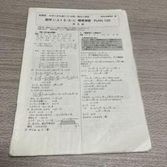 大学共通テスト対策　数学I・A＋II・B・C 標準演習 PLAN 100 解答編
