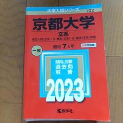 2025年最新】京大入試の人気アイテム - メルカリ