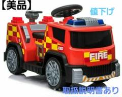美品】値下げ 子供用電動乗用玩具 消防車（TR1911) 車 乗り物