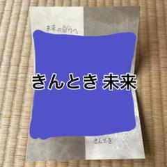 ワイテルズ きんとき 未来 手紙缶 - メルカリ