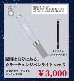 小泉光咲 ペンライト 単色 ver.3 Amazon.co.jp: 原因ば自分にある。 げんじぶ 小泉光咲 ペン
