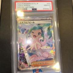 ルチアのアピールPSA10 - メルカリ