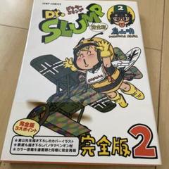 2024年最新】dr.スランプ 完全版の人気アイテム - メルカリ 2024年最新】dr.スランプ 完全版の人気アイテム - メルカリ