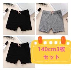 140m子供夏用オーバーパンツ 黒色2枚とグレー1枚セット 下着