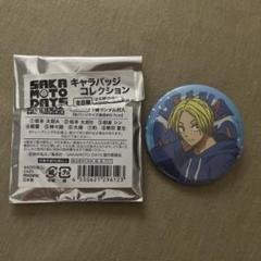 サカモトデイズ　朝倉シン　キャラバッジコレクション　缶バッジ