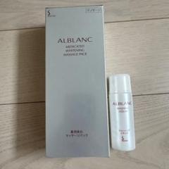 ALBLANC アルブラン　美白　マッサージパック 試してみた】薬用美白マッサージパック ALBLANCの効果・肌質別の