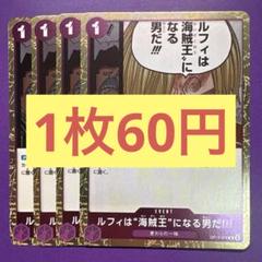 【残4枚】ルフィは“海賊王”になる男だ!!! （R）OP12-079（8）のサムネイル