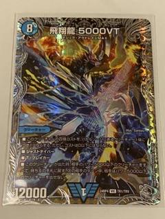 飛翔龍 5000VTCSプロモ スリーブ付き 2025年最新】5000vt スリーブの人気アイテム - メルカリ