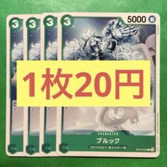 【在庫20枚】ブルック (C) OP10-035のサムネイル
