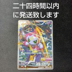 【美品】　ポケモンカード　フーパ　プロモ フーパ【ポケモンカードトレカ高価買取価格査定：トレコロ】