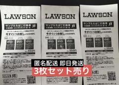 ローソン たばこ プルー厶 引換券 3枚セット売りのサムネイル